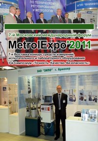Выставка Метрология-2010 Выставка Метрология-2011