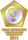 Знак качества